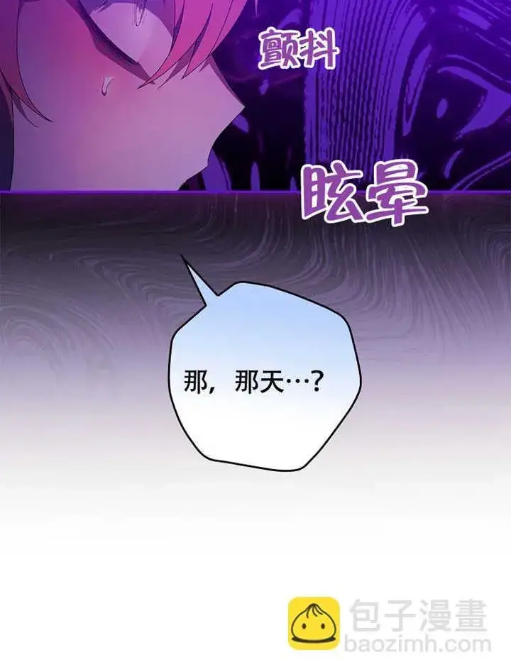 漫画《不得不成为恶女的理由》第41话第67张图