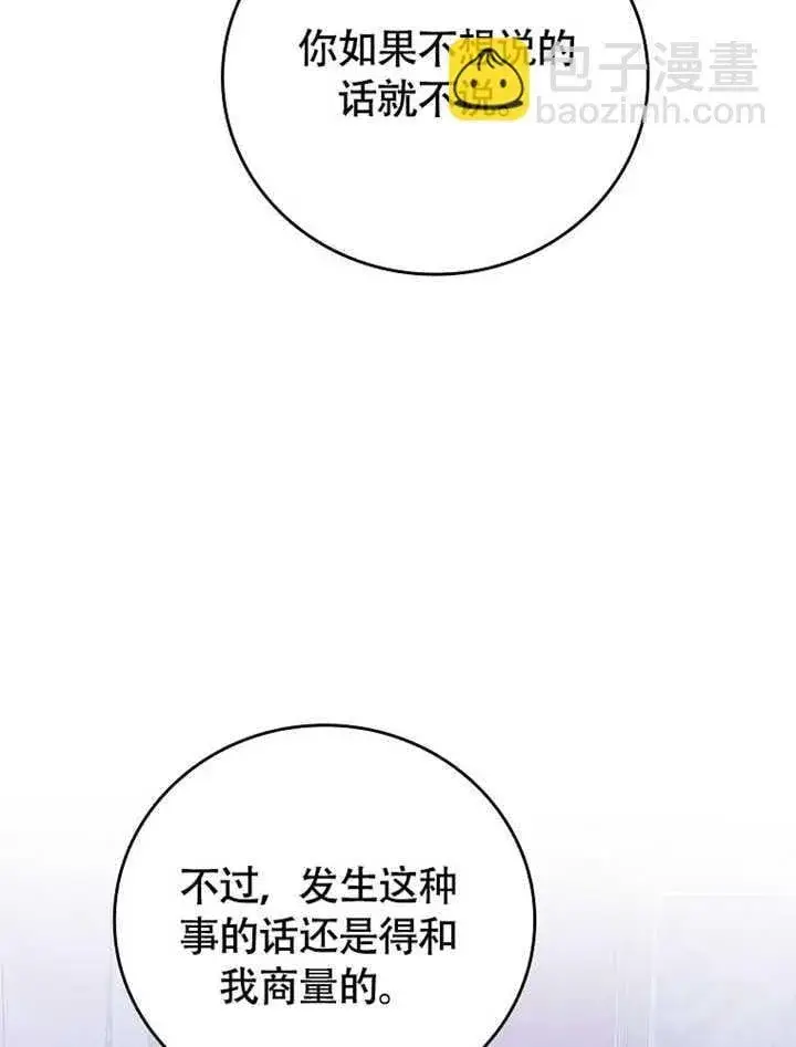 漫画《不得不成为恶女的理由》第41话第69张图