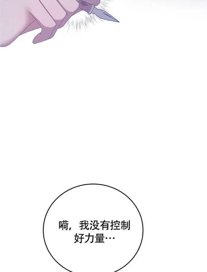 漫画《不得不成为恶女的理由》第41话第7张图