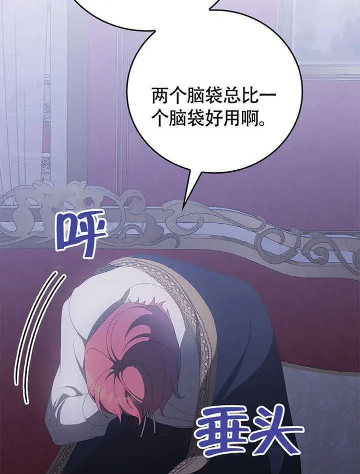 漫画《不得不成为恶女的理由》第41话第70张图
