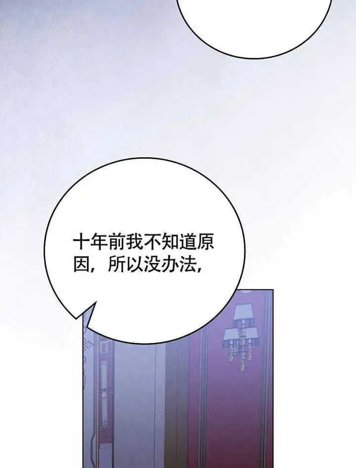 漫画《不得不成为恶女的理由》第41话第74张图