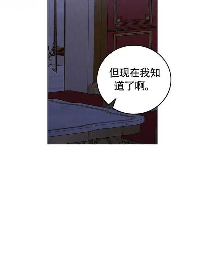 漫画《不得不成为恶女的理由》第41话第75张图