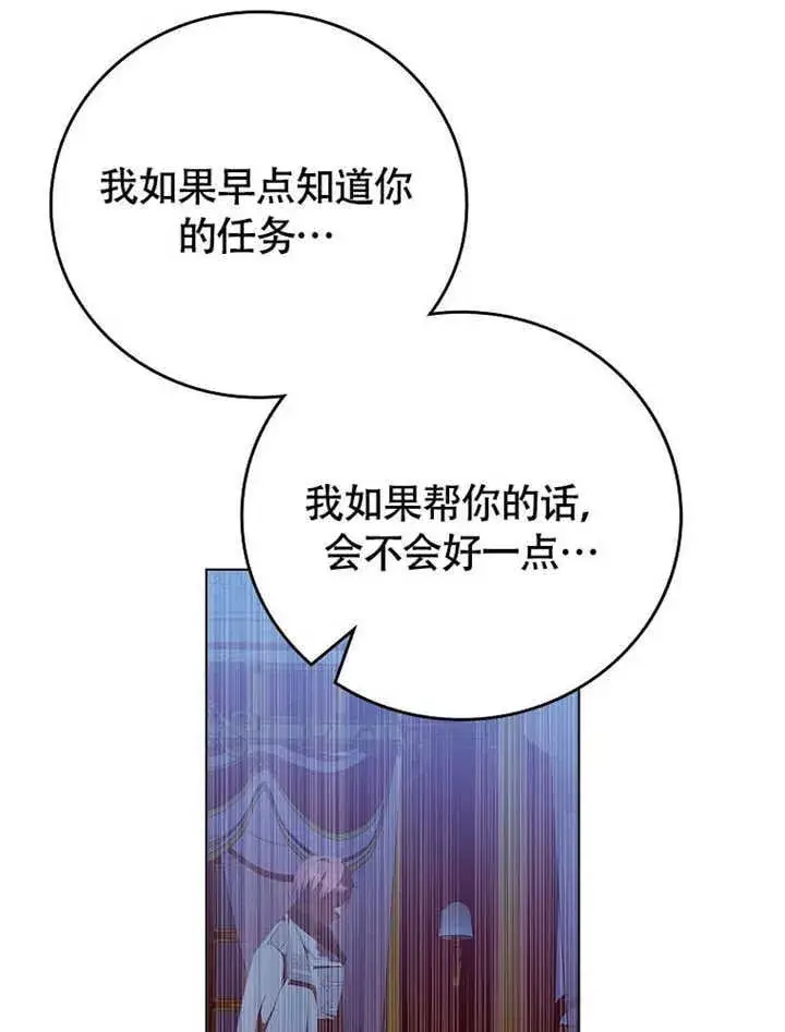 漫画《不得不成为恶女的理由》第41话第76张图