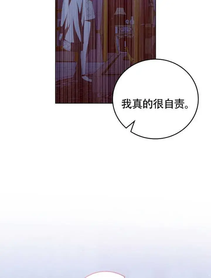 漫画《不得不成为恶女的理由》第41话第77张图