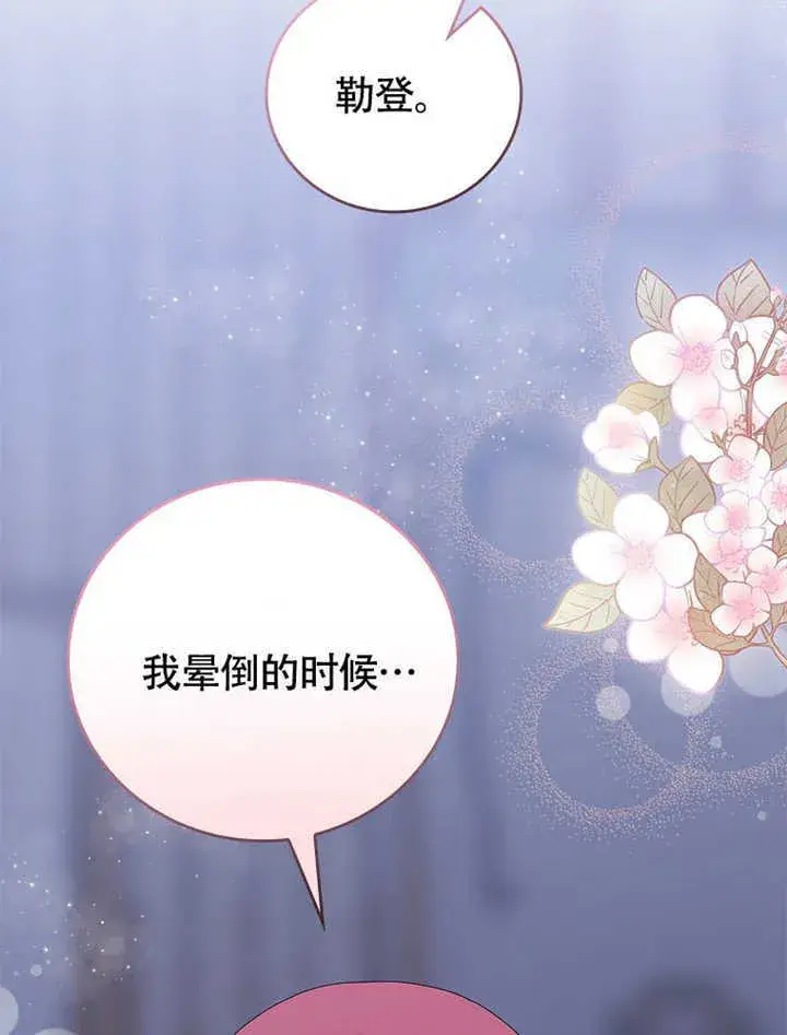 漫画《不得不成为恶女的理由》第41话第78张图