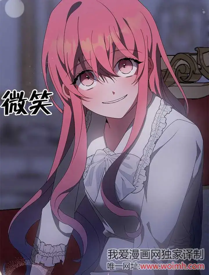 漫画《不得不成为恶女的理由》第41话第79张图