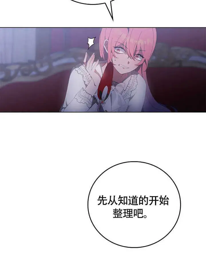 漫画《不得不成为恶女的理由》第41话第8张图