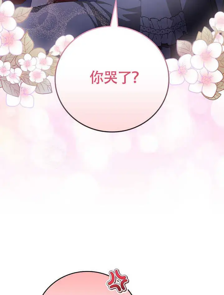 漫画《不得不成为恶女的理由》第41话第80张图