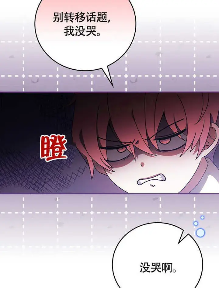 漫画《不得不成为恶女的理由》第41话第81张图