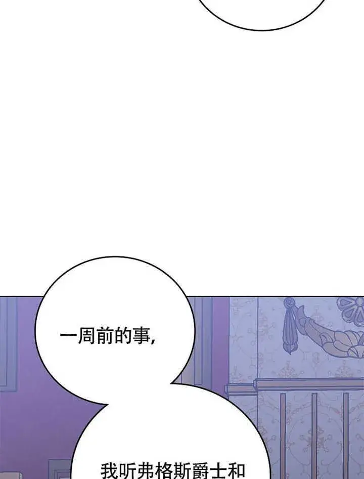 漫画《不得不成为恶女的理由》第41话第82张图