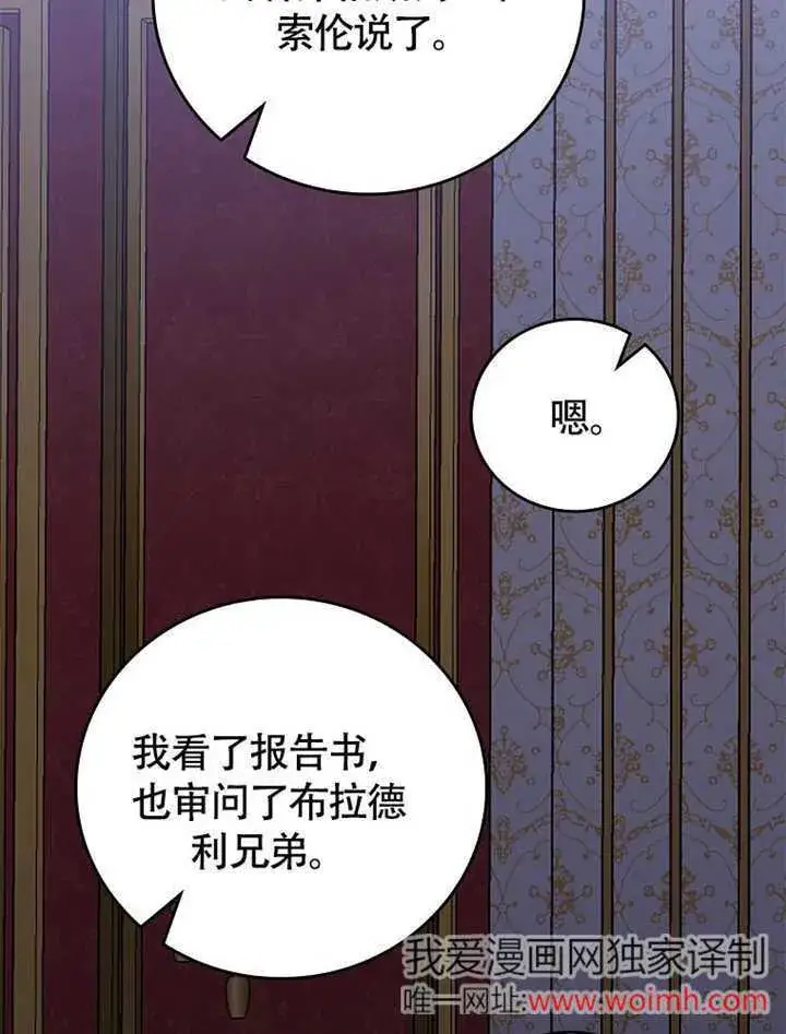 漫画《不得不成为恶女的理由》第41话第83张图