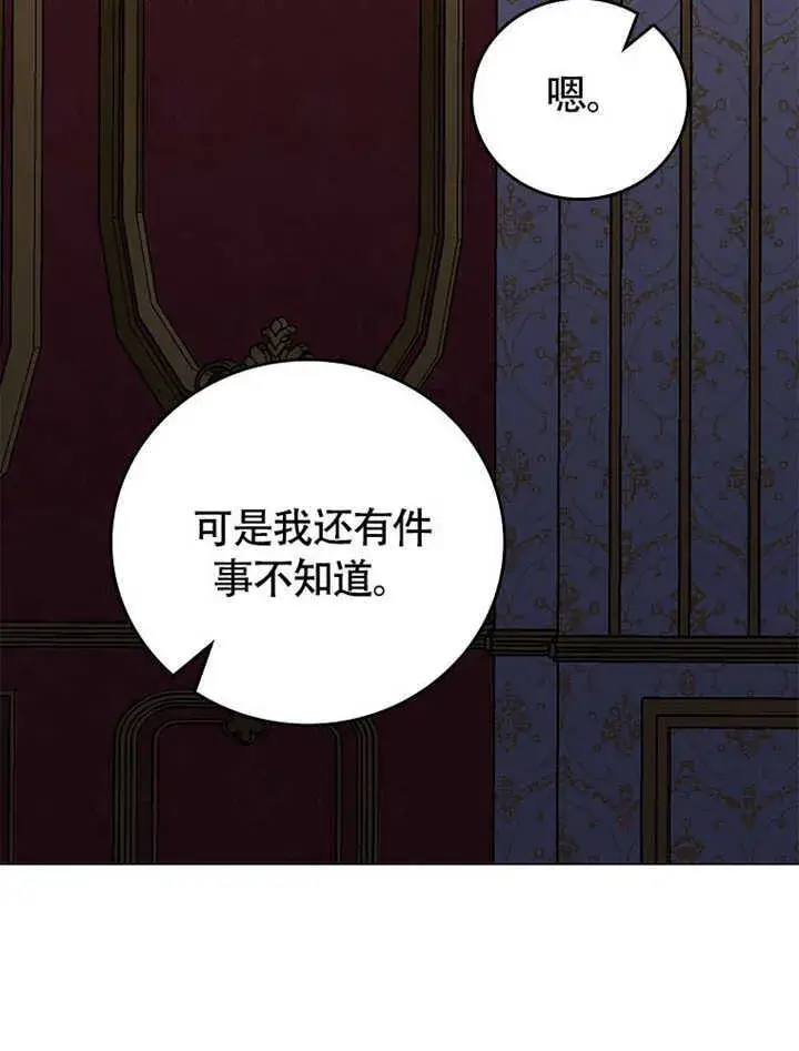 漫画《不得不成为恶女的理由》第41话第84张图