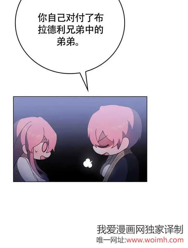 漫画《不得不成为恶女的理由》第41话第87张图