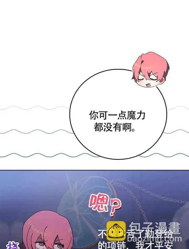 漫画《不得不成为恶女的理由》第41话第88张图