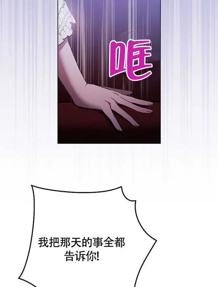 漫画《不得不成为恶女的理由》第41话第91张图