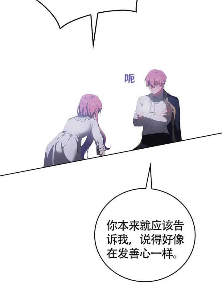 漫画《不得不成为恶女的理由》第41话第92张图
