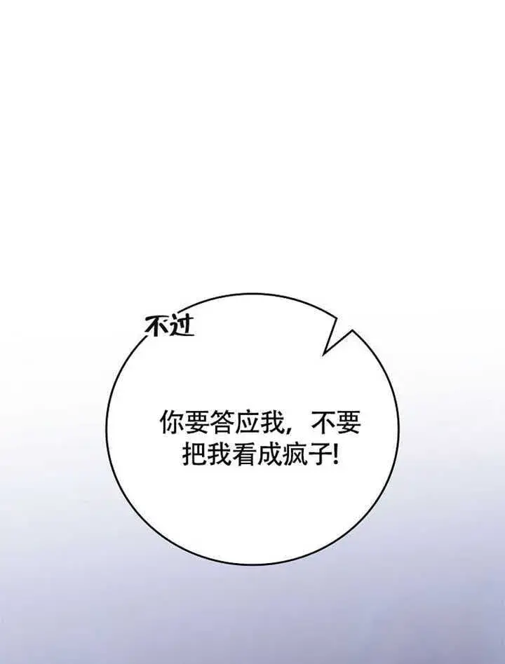 漫画《不得不成为恶女的理由》第41话第93张图