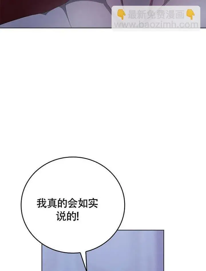 漫画《不得不成为恶女的理由》第41话第95张图