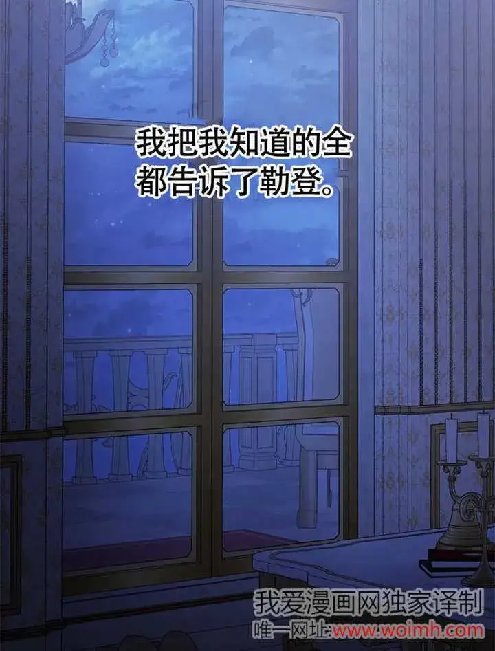 漫画《不得不成为恶女的理由》第41话第98张图