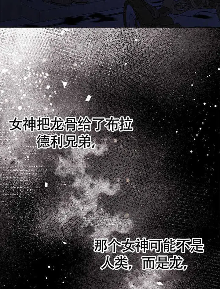 漫画《不得不成为恶女的理由》第41话第99张图