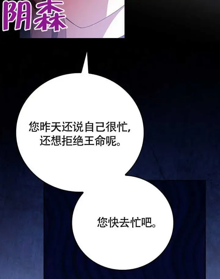 漫画《不得不成为恶女的理由》第42话第100张图