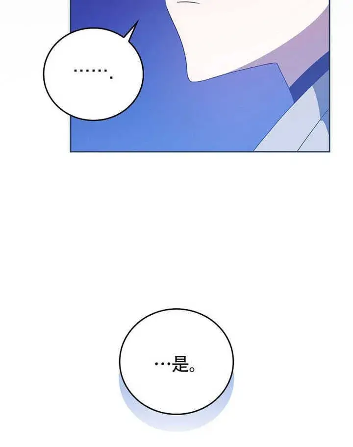 漫画《不得不成为恶女的理由》第42话第102张图