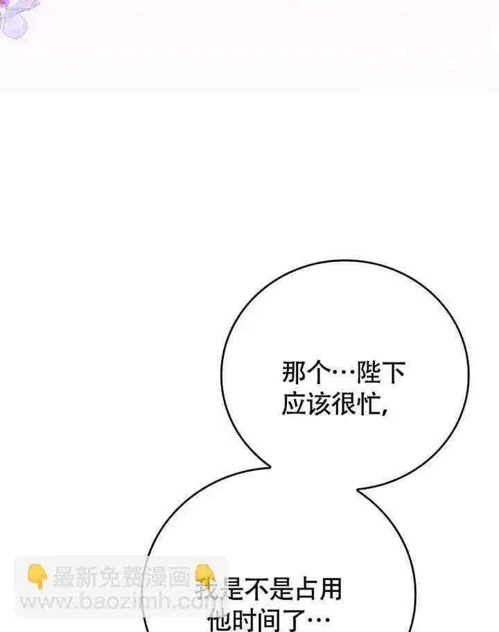 漫画《不得不成为恶女的理由》第42话第106张图