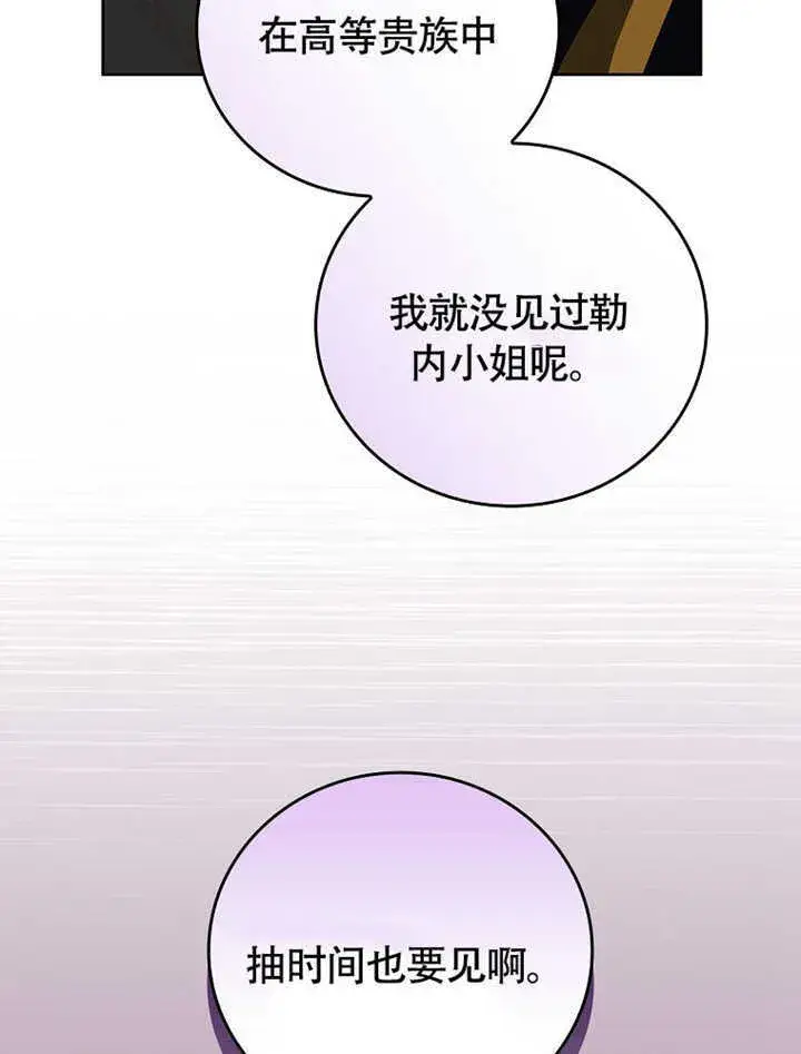 漫画《不得不成为恶女的理由》第42话第110张图