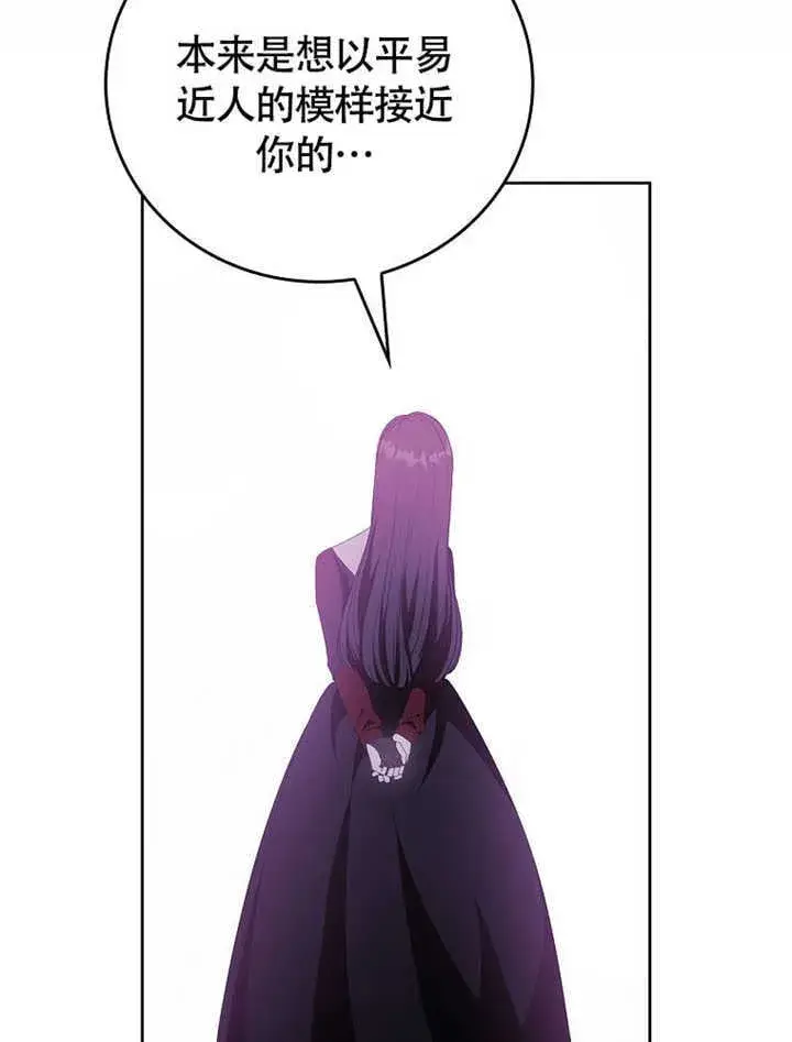 漫画《不得不成为恶女的理由》第42话第112张图