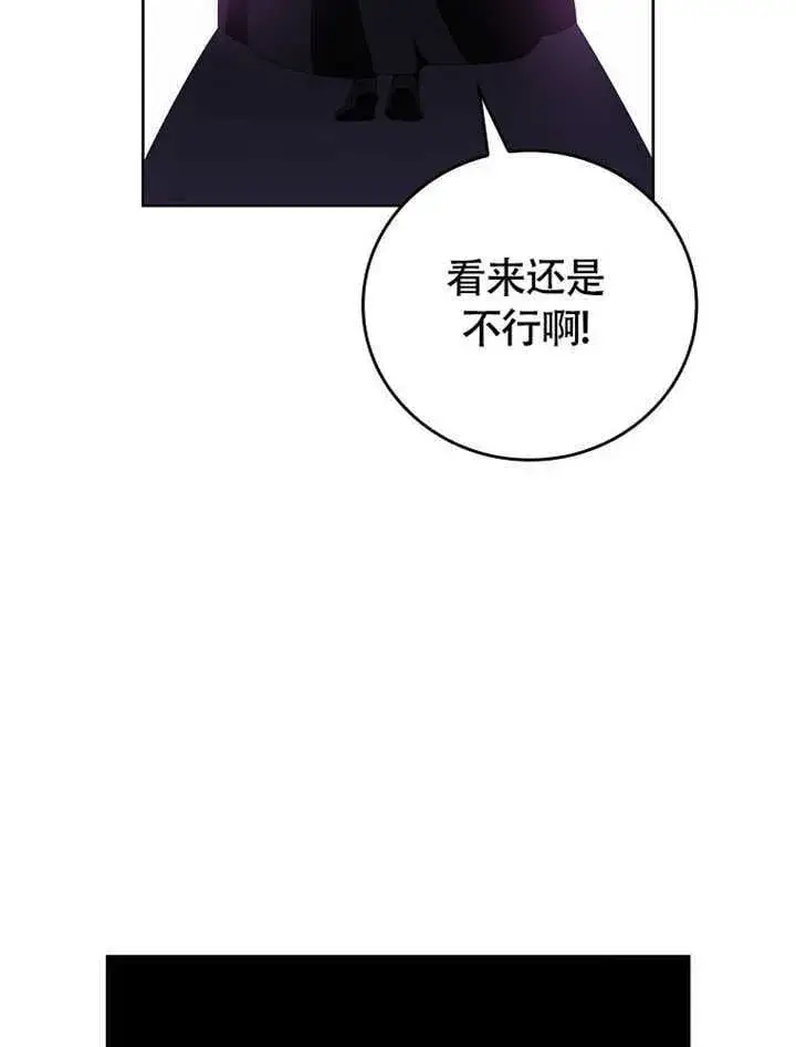 漫画《不得不成为恶女的理由》第42话第113张图