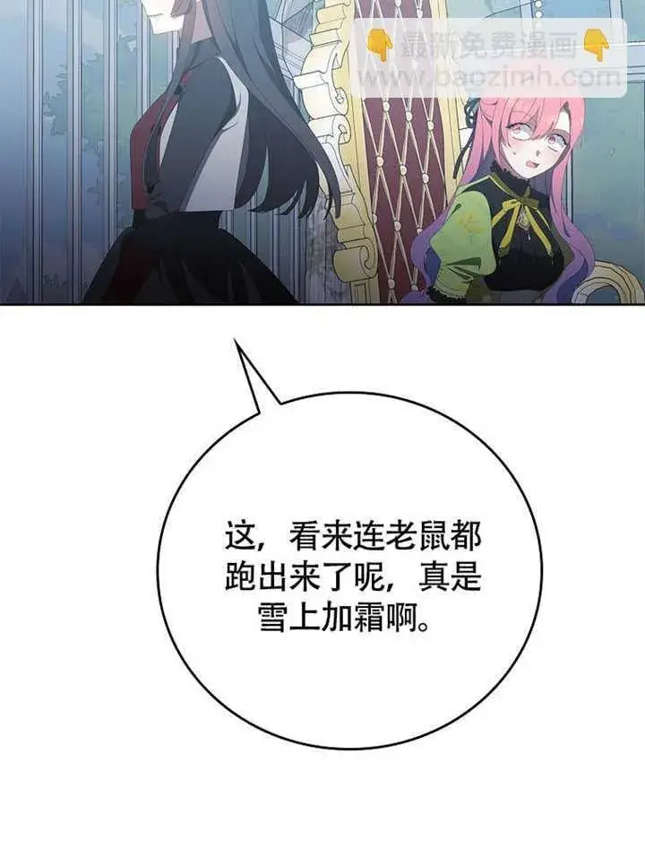 漫画《不得不成为恶女的理由》第42话第116张图