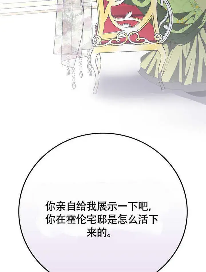 漫画《不得不成为恶女的理由》第42话第119张图