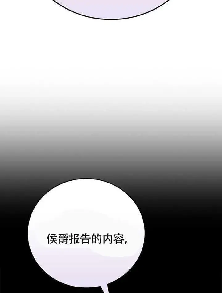 漫画《不得不成为恶女的理由》第42话第120张图