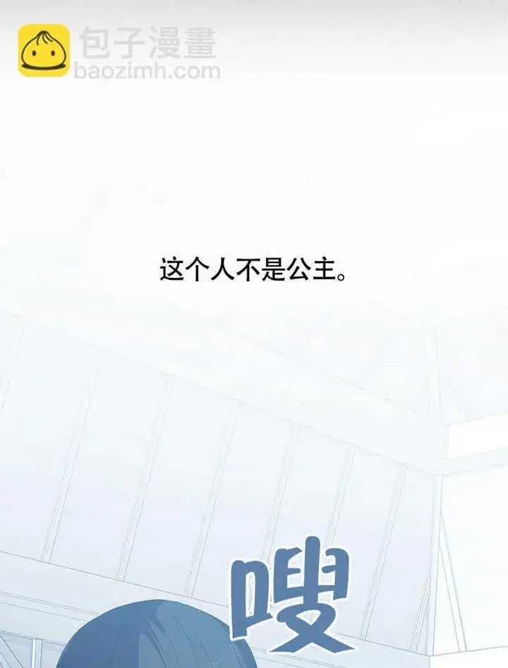 漫画《不得不成为恶女的理由》第42话第127张图