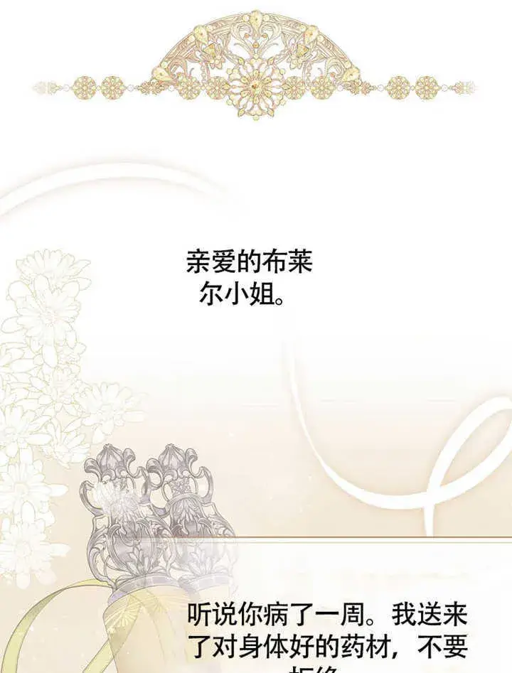 漫画《不得不成为恶女的理由》第42话第14张图