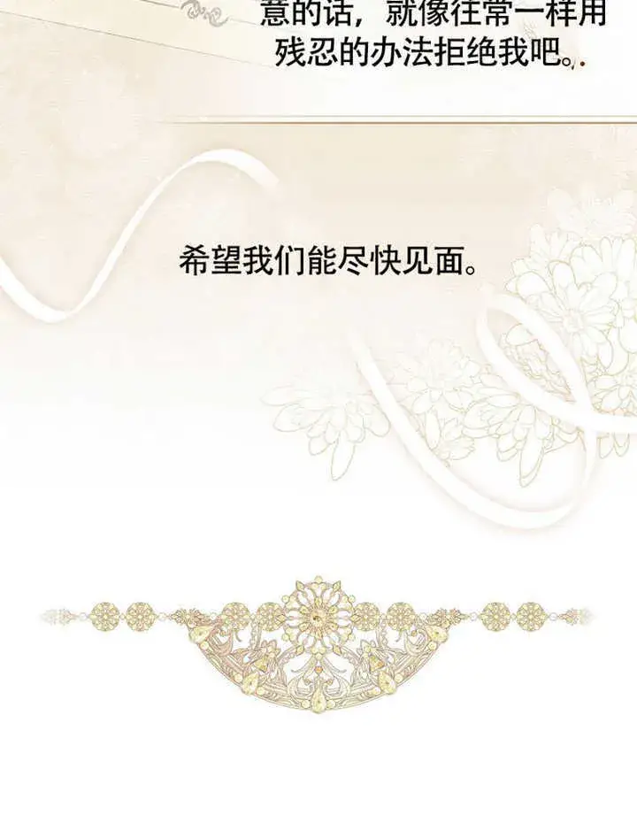 漫画《不得不成为恶女的理由》第42话第17张图