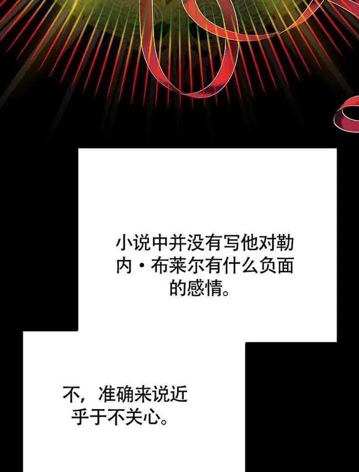 漫画《不得不成为恶女的理由》第42话第21张图