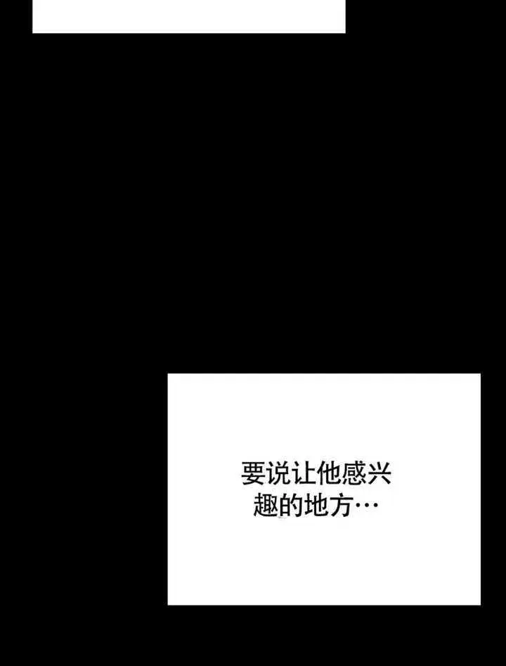 漫画《不得不成为恶女的理由》第42话第22张图