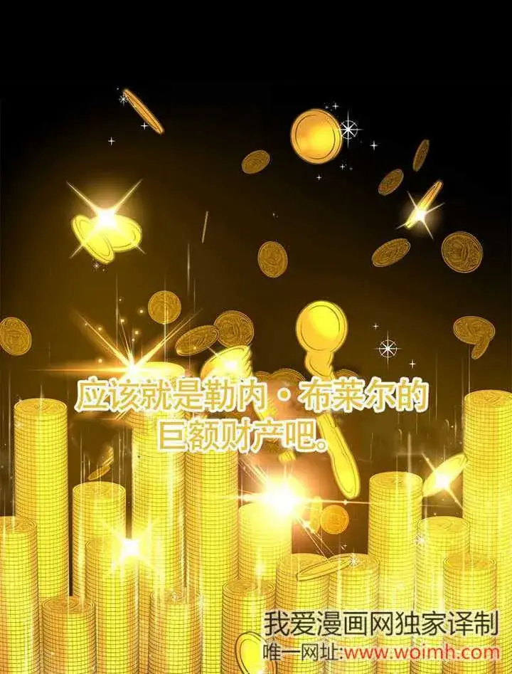 漫画《不得不成为恶女的理由》第42话第23张图