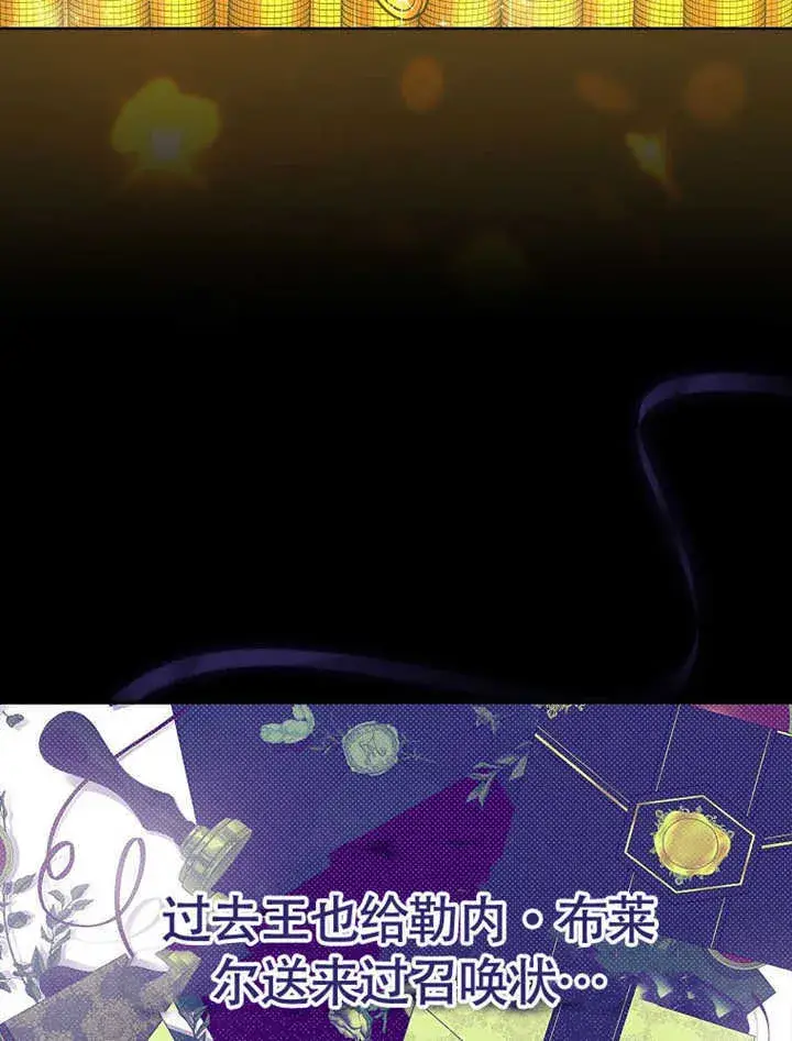 漫画《不得不成为恶女的理由》第42话第24张图