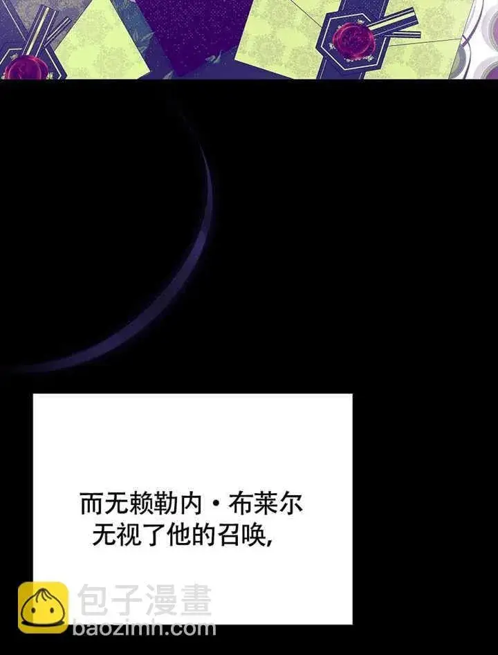 漫画《不得不成为恶女的理由》第42话第25张图
