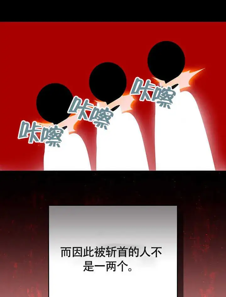 漫画《不得不成为恶女的理由》第42话第26张图