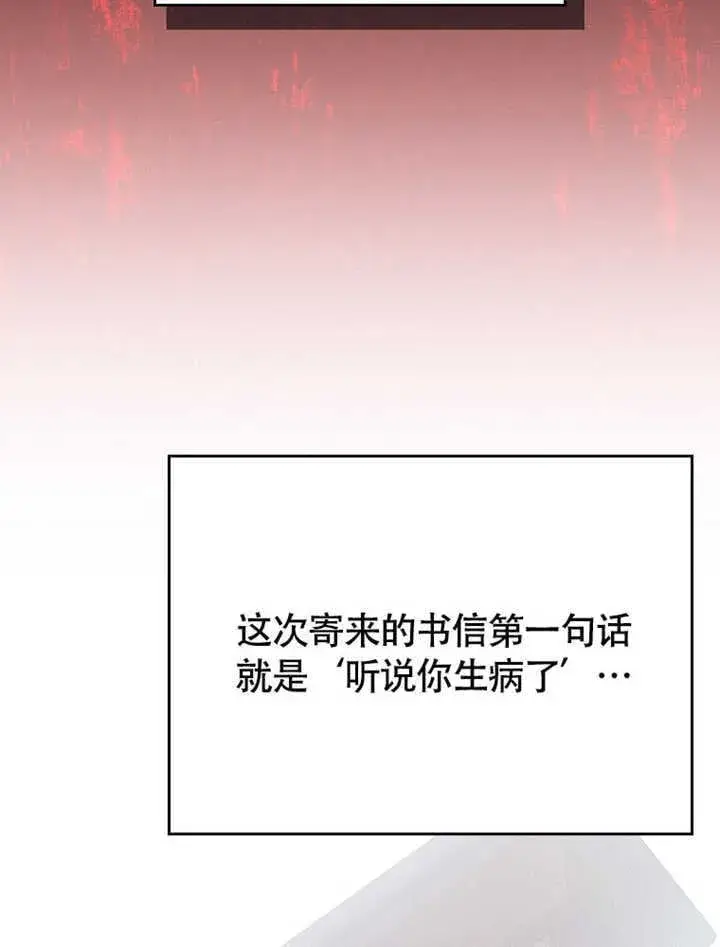 漫画《不得不成为恶女的理由》第42话第27张图