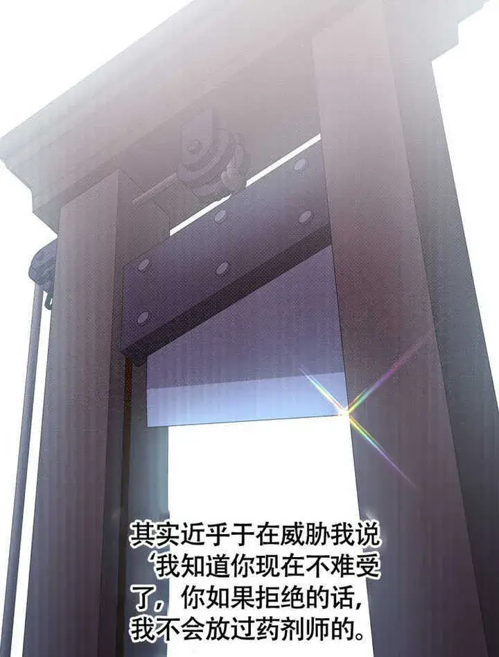 漫画《不得不成为恶女的理由》第42话第28张图