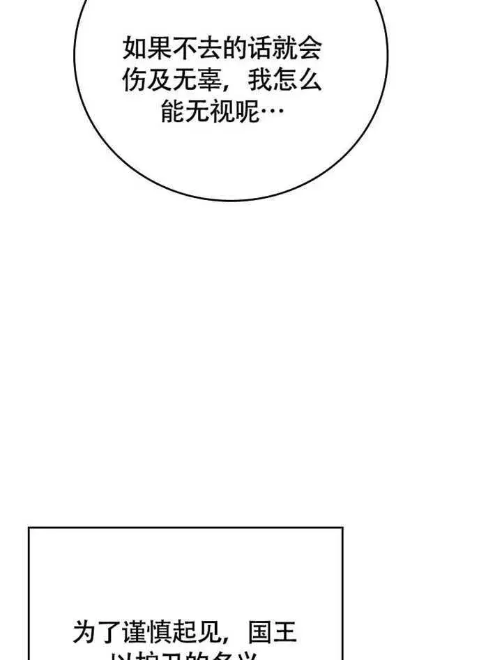 漫画《不得不成为恶女的理由》第42话第32张图