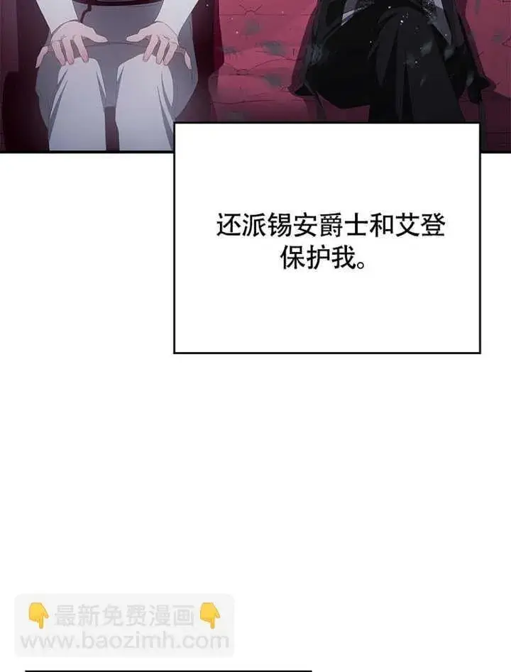 漫画《不得不成为恶女的理由》第42话第34张图