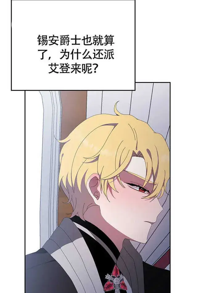 漫画《不得不成为恶女的理由》第42话第35张图