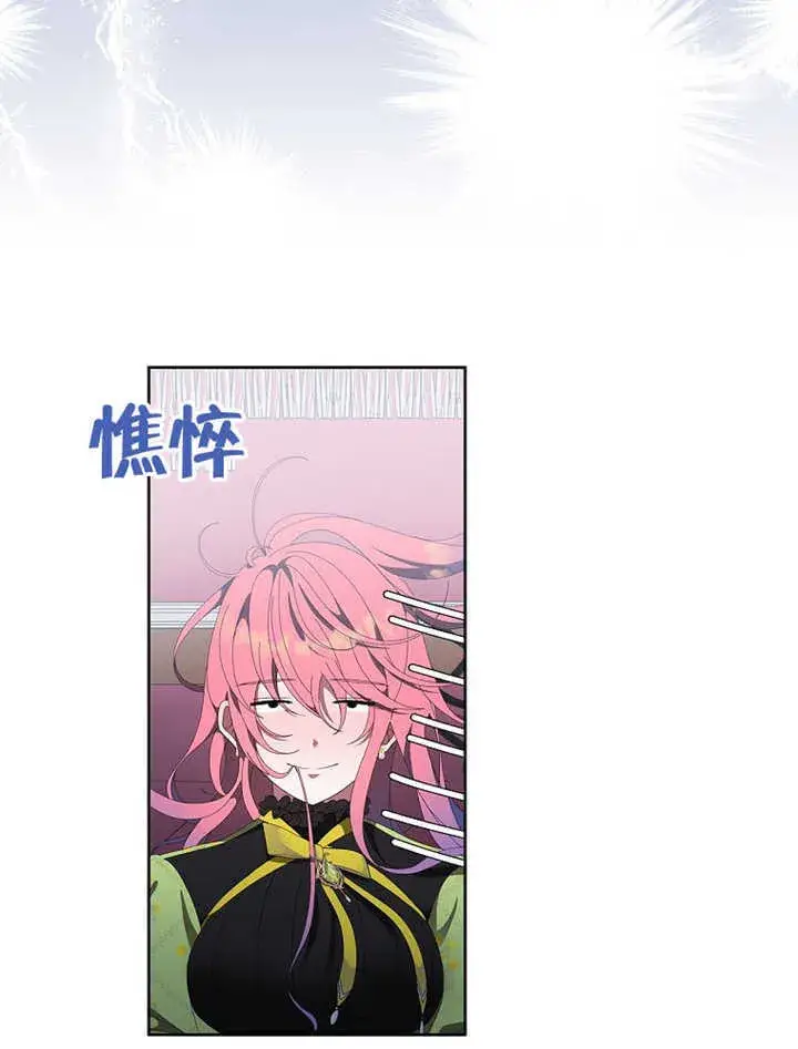漫画《不得不成为恶女的理由》第42话第41张图