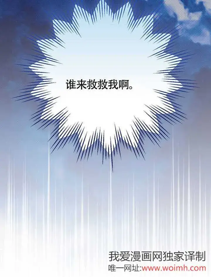 漫画《不得不成为恶女的理由》第42话第44张图
