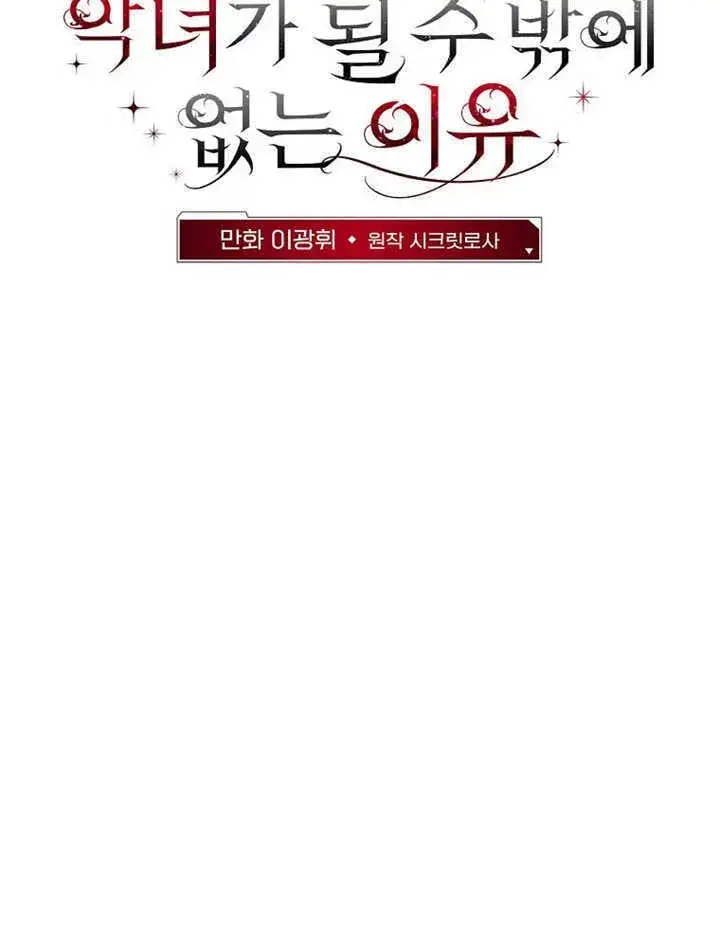 漫画《不得不成为恶女的理由》第42话第46张图
